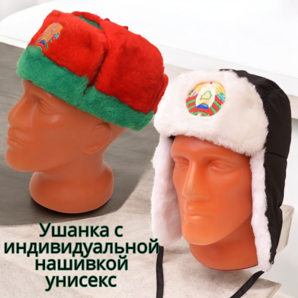 Ушанка с индивидуальной нашивкой унисекс / Экомех / Демисезонный головной убор